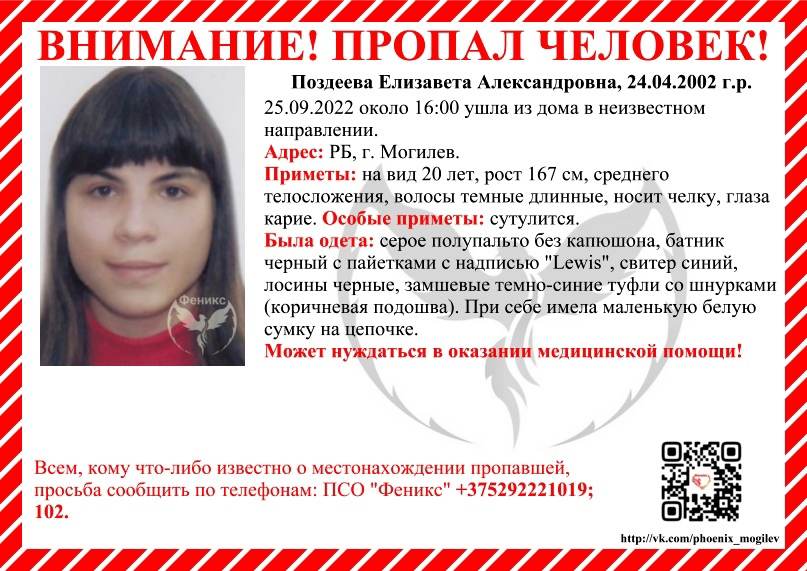 В Могилеве пропала 20-летняя девушка