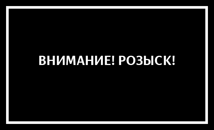 В Бобруйске ищут мужчину. Пропал три месяца назад