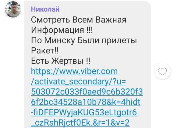 Появились мошенники, которые распространяют фишинговые ссылки якобы с информацией о ракетных ударах по Беларуси и жертвах