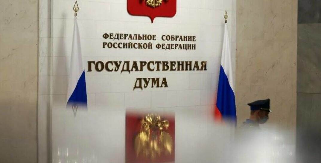 Госдума РФ ратифицировала договоры о вхождении четырех украинских территорий в состав России