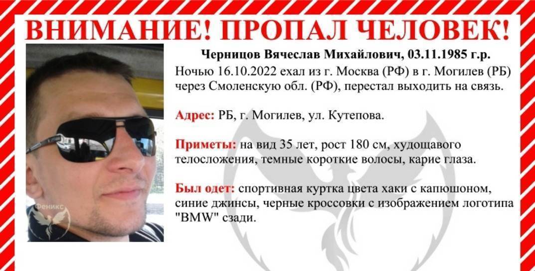 36-летний могилевчанин выехал из Москвы домой и пропал
