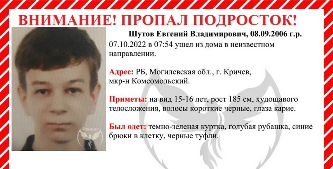 В Кричеве уже третий день ищут 16-летнего подростка, который ушел в школу и пропал