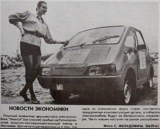 Задолго до Илона Маска: как в Могилеве хотели свой электромобиль сделать