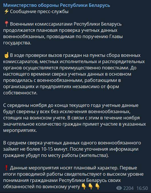 В Минобороны Беларуси опровергают слухи о подготовке к мобилизации и говорят о плановой проверке, в ходе которой до конца года намерены сверить учетные данные всех белорусских военнообязанных