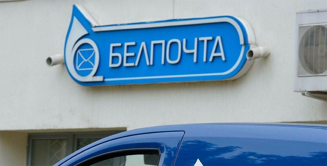 «Белпочта» досрочно выплатит пенсии и пособия за 7 ноября