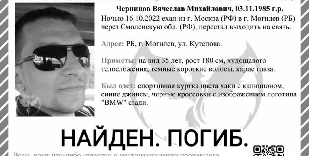 Могилевчанина, который в середине октября выехал из Москвы домой и пропал, нашли погибшим