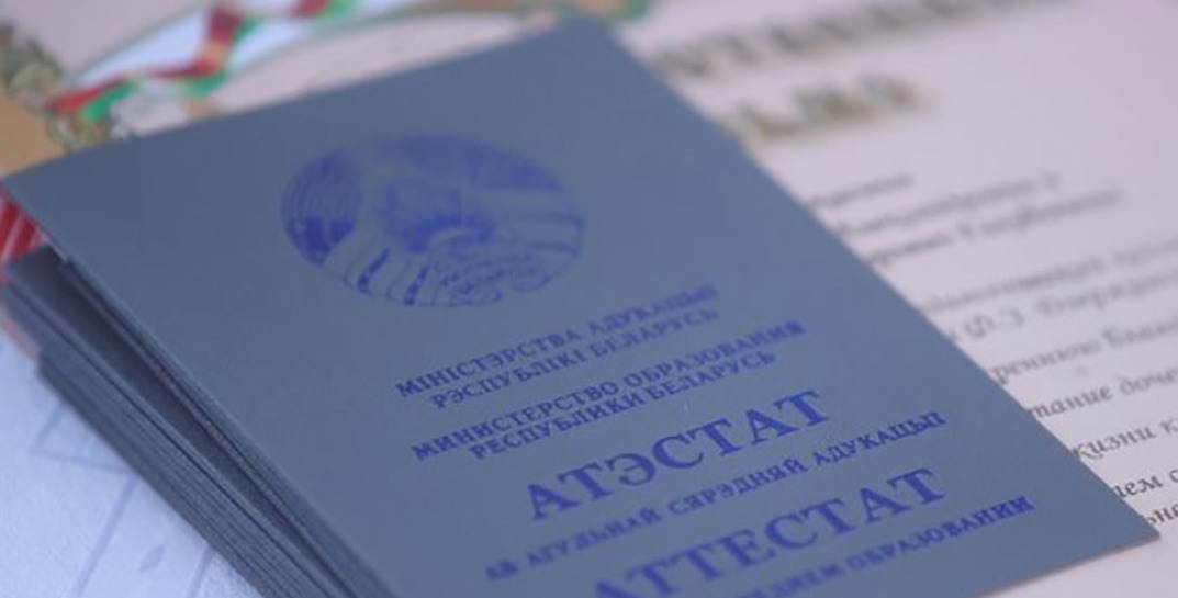 В Беларуси утвердили новые образцы аттестатов и дипломов