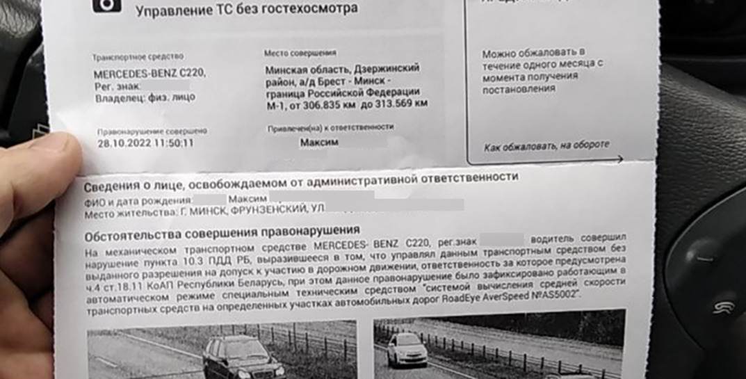 Минчанин получил письмо счастья за ТО. Проверил по базе — нарушения скорости нет
