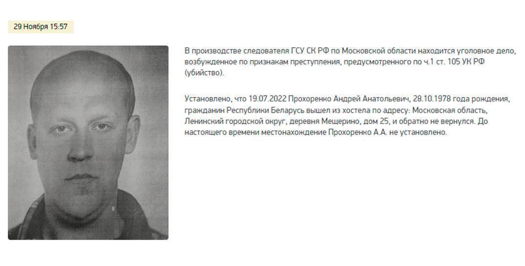 Убили или попал в рабство? В России продолжается розыск загадочно пропавшего без вести могилевчанина