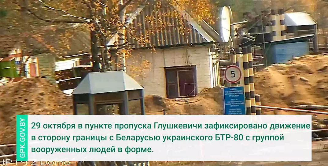 ГПК заявил о провокации ВСУ на белорусской границе