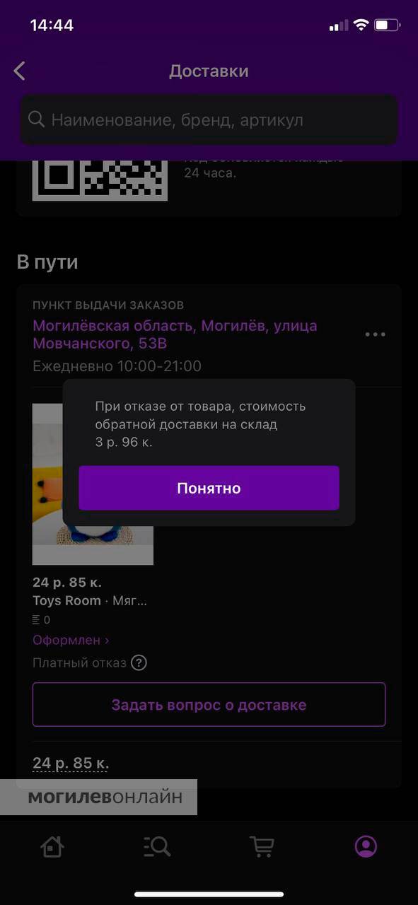 Могилевчане жалуются, что Wildberries снова ввел платный возврат неподошедшего товара. Что по этому поводу говорят в МАРТ?