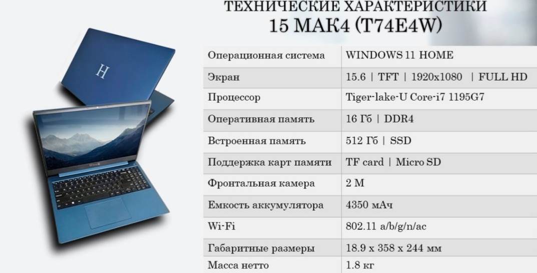 Началась продажа первых белорусских ноутбуков под брендом Horizont