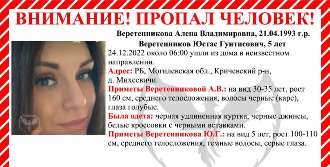В Кричевском районе разыскивают женщину и ребенка — они ушли из дома 24 декабря и пропали