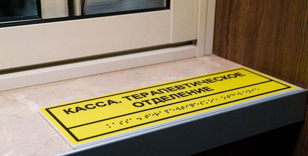 В Могилевской стоматологической поликлинике закончили ремонт — теперь она стала удобнее для пациентов с ограниченными возможностями