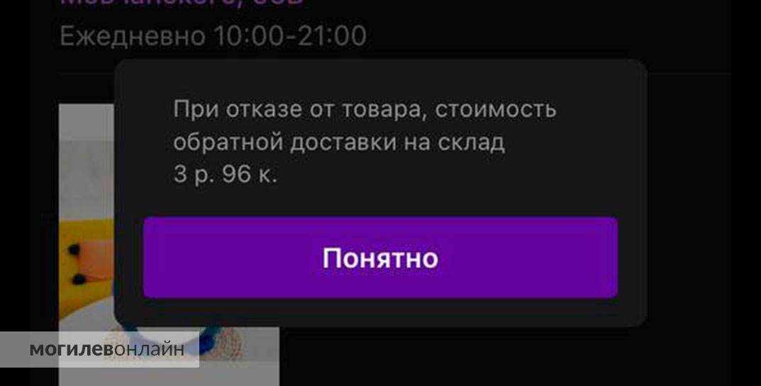 Могилевчане жалуются, что Wildberries снова ввел платный возврат неподошедшего товара. Что по этому поводу говорят в МАРТ?