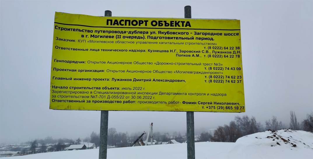 В Могилеве идет строительство второй очереди путепровода-дублера улицы Якубовского-Загородное шоссе