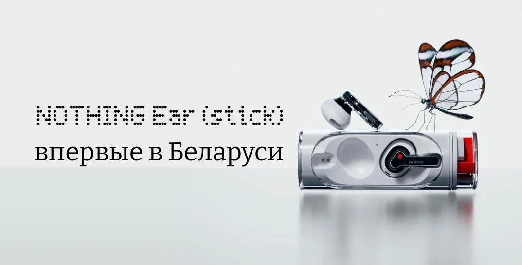 Нашумевший бренд Nothing официально в Беларуси!
