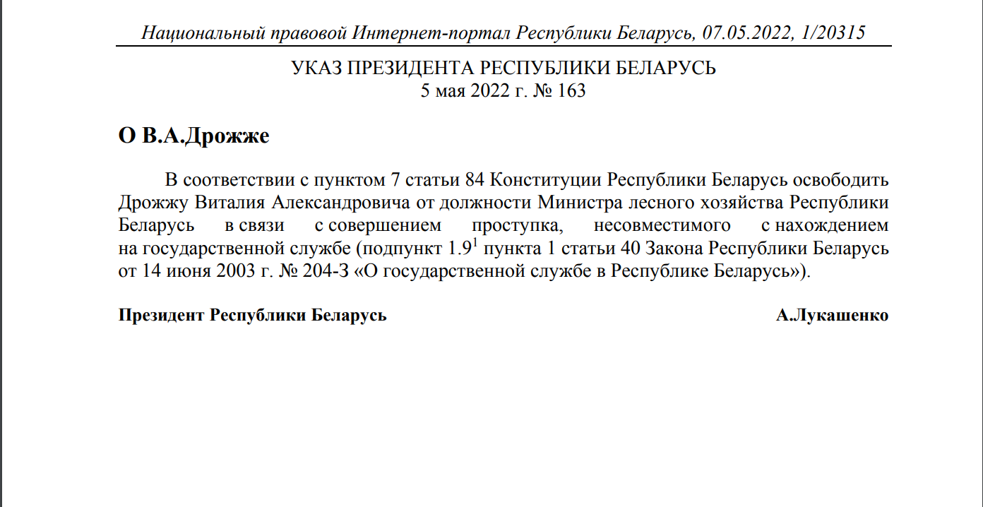 Громкий процесс, вокруг которого... тишина. «МогилевОнлайн» узнал, что в Минске будут судить целого министра, который попался на взятке. Ранее он работал директором Бобруйского лесхоза