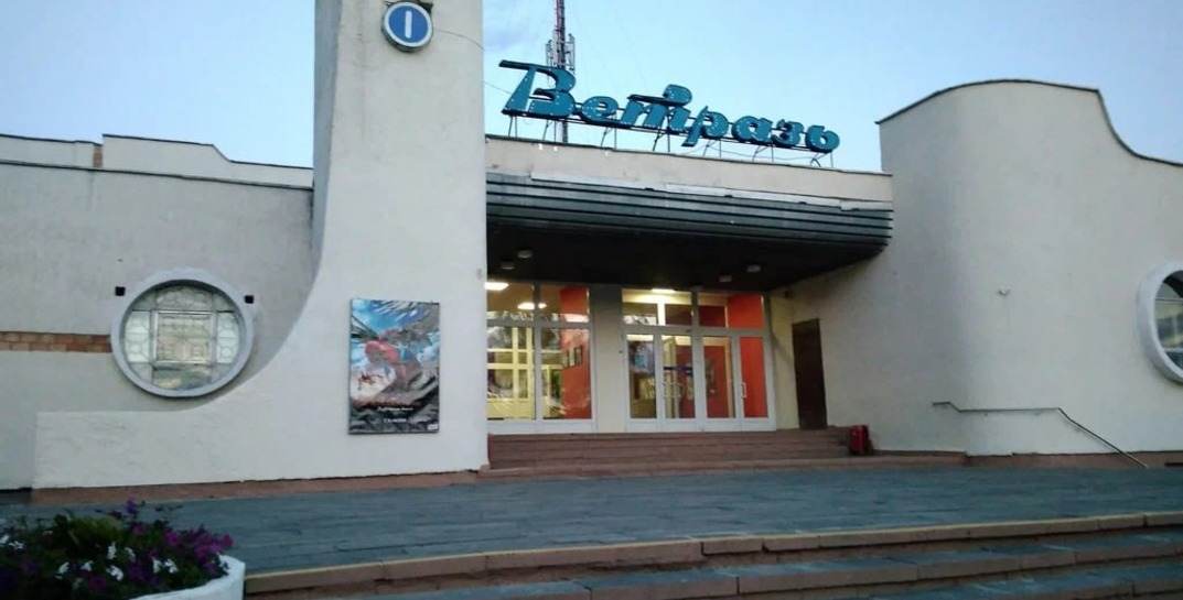 Стало известно, что будет с кинотеатром «Ветразь» в Могилеве