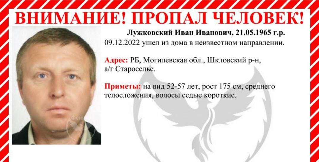 В Шкловском районе ищут мужчину, который больше месяца назад вышел из дома и пропал