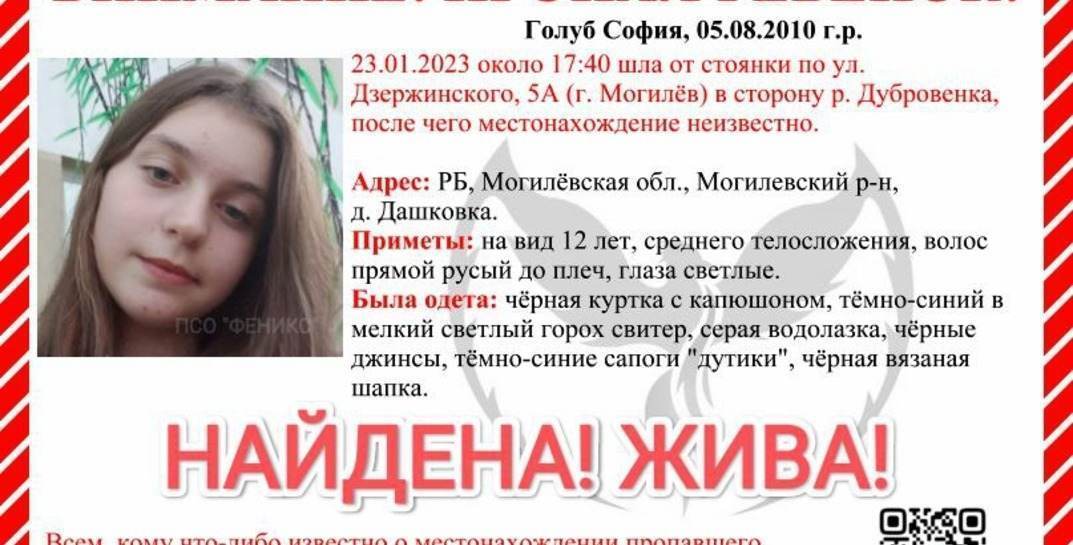 12-летнюю девочку, которая вчера пропала в Могилеве, нашли