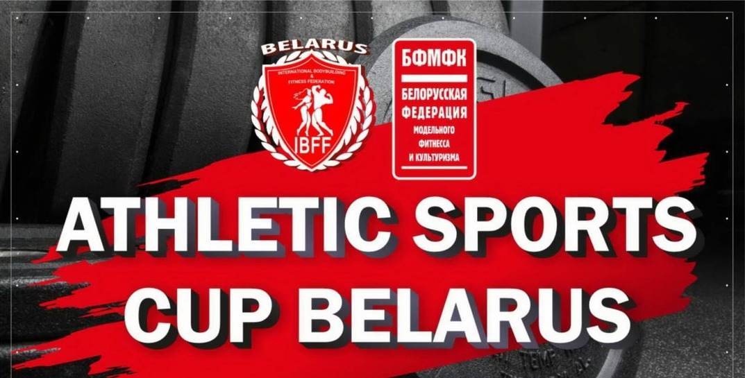 В Могилеве 28 января пройдет турнир по атлетизму