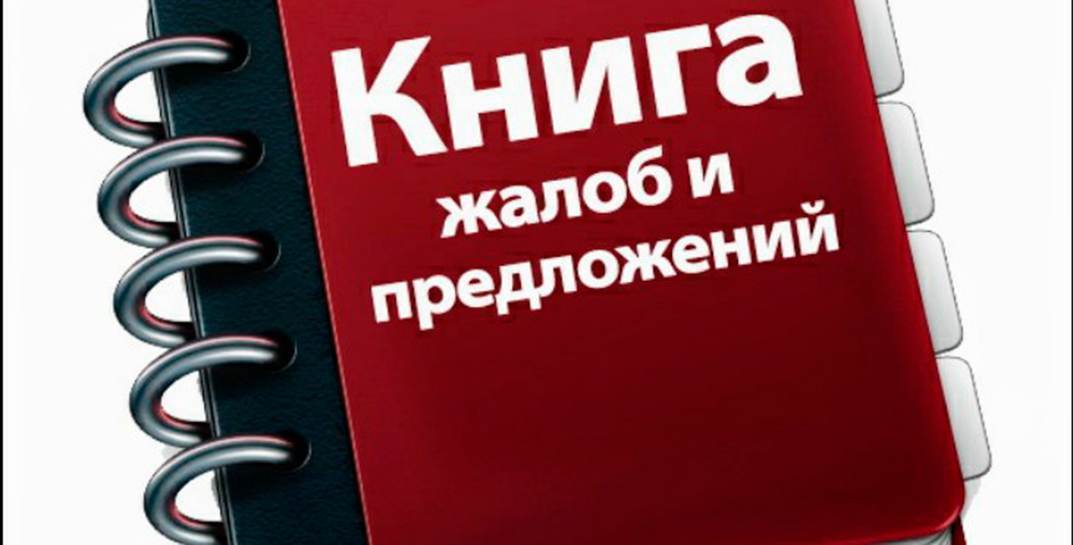 В Могилевском горисполкоме и администрациях районов теперь не будет «книги жалоб»