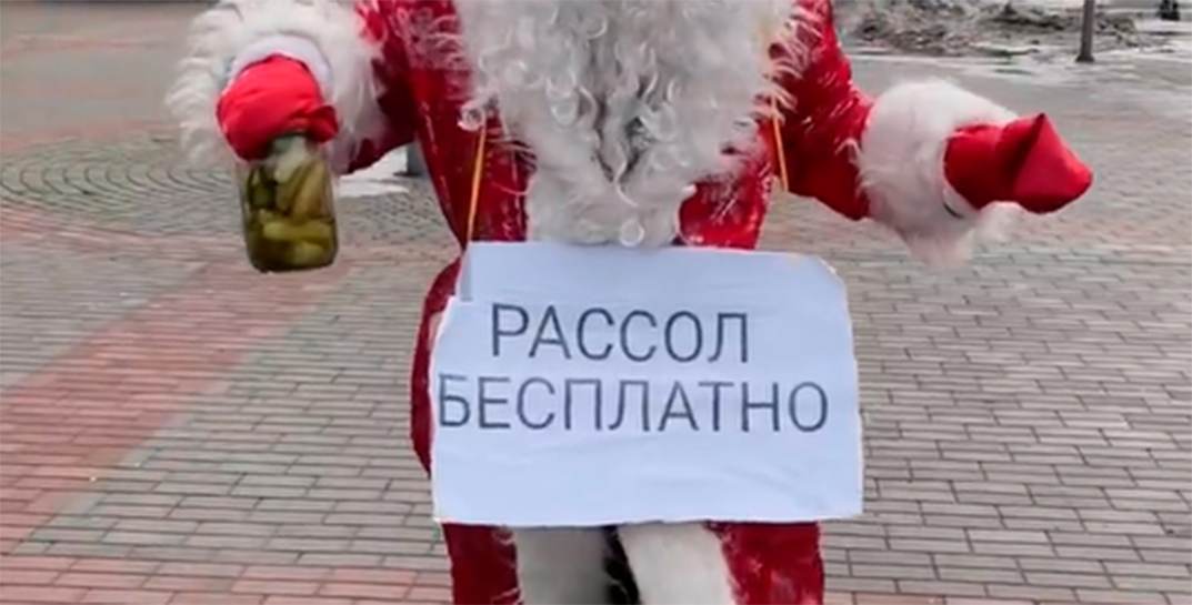 Могилевский блогер, продававший воздух в Минске и открывший «Шаурму в рассрочку» в Витебске, 1 января переоделся Дедом Морозом и раздавал всем желающим бесплатный рассол