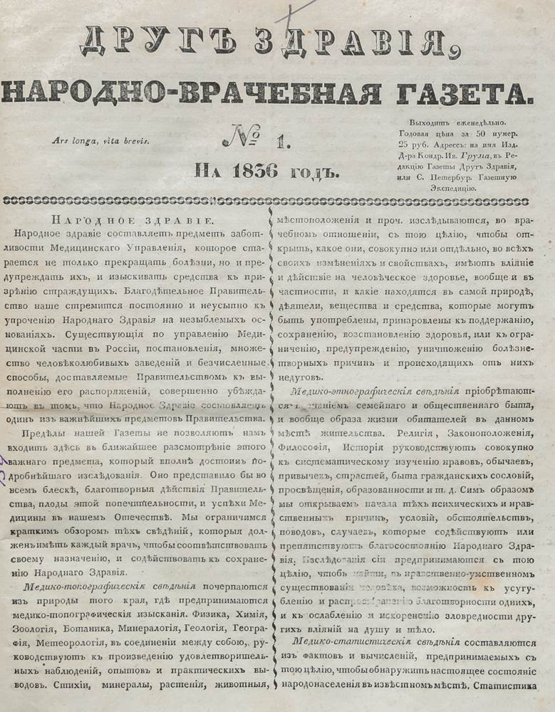 В XIX веке в Могилеве был свой «доктор Комаровский»: создатель первой медицинской газеты Кондратий Грум-Гржимайло