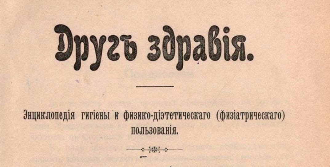 В XIX веке в Могилеве был свой «доктор Комаровский»: создатель первой в России медицинской газеты Кондратий Грум-Гржимайло