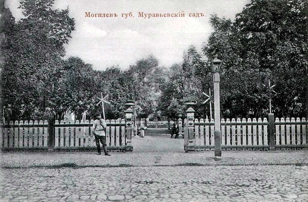 Муравьевский сад — первый сквер в Могилеве