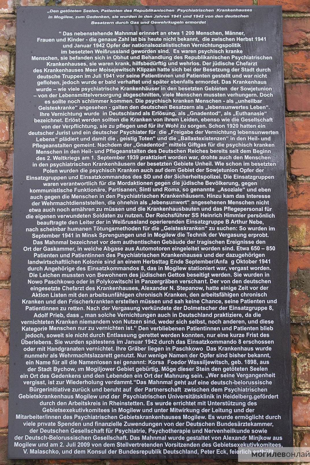 Мемориал жертвам нацизма на территории Могилевской областной психиатрической больницы, текст на немецком языке