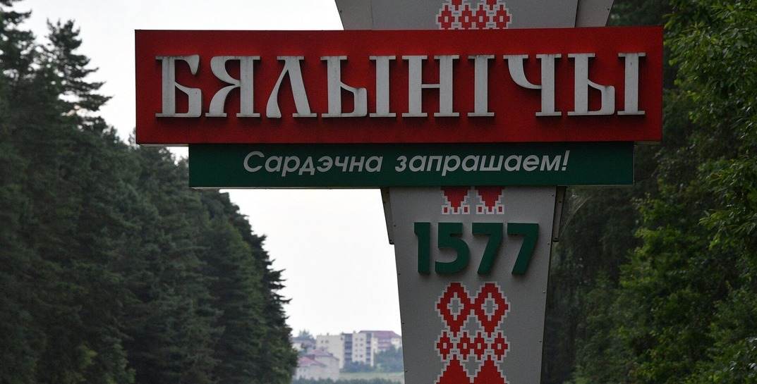 Культурной столицей Беларуси в 2024 году станут Белыничи