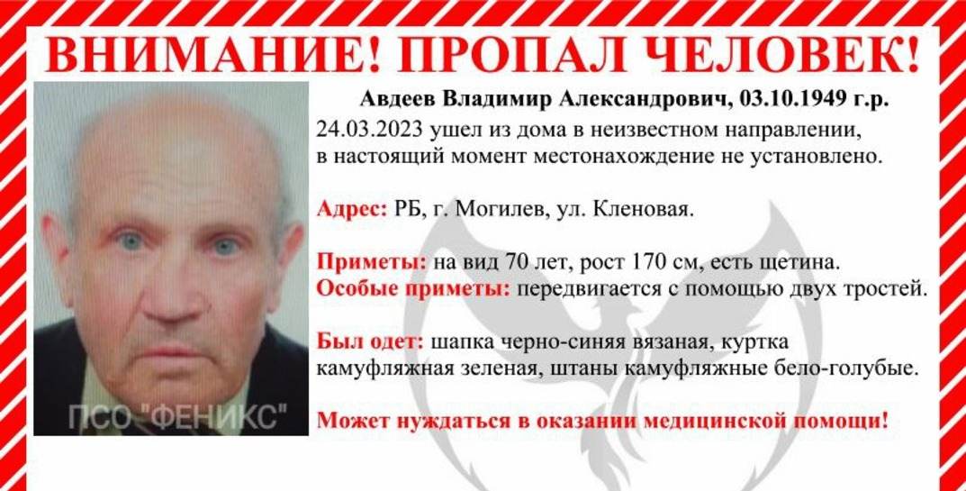 В Могилеве ищут пенсионера, который два дня назад вышел из дома и пропал. Он может нуждаться в медпомощи