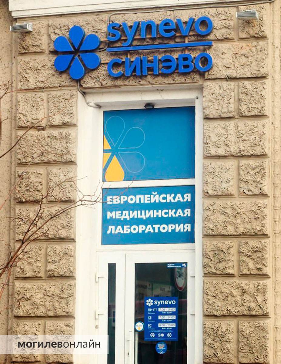 Шведский холдинг Medicover продает белорусскую сеть «Синэво» российской лабораторной службе «Хеликс»