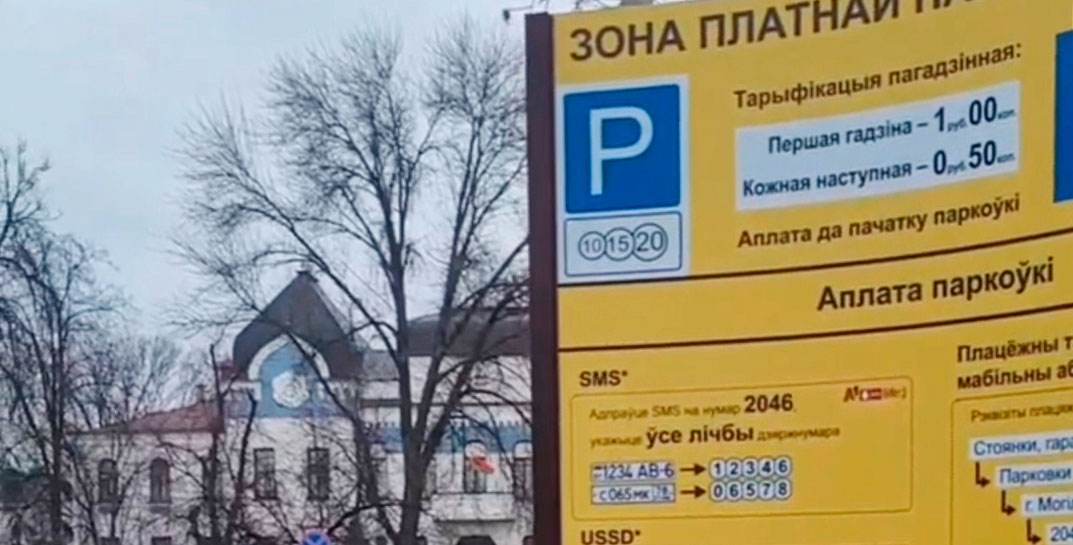 В центре Могилева начала работу платная парковка. Как работает и сколько стоит?