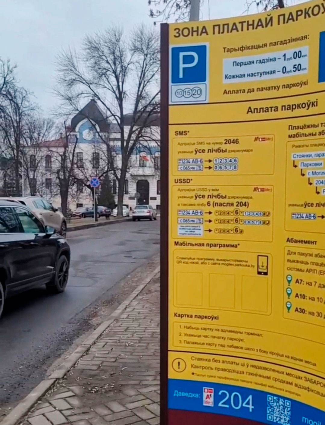 В центре Могилева начала работу платная парковка. Как работает и сколько стоит?