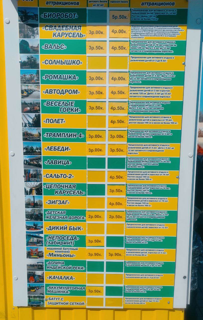 Цены на аттракционы в Могилевском парке