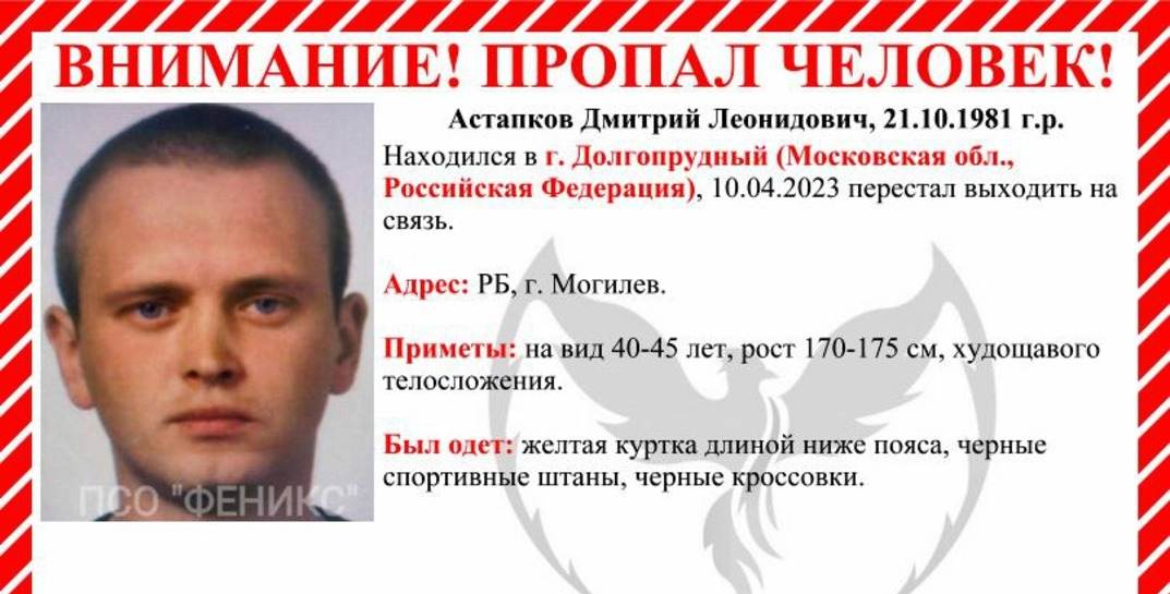 В Московской области пропал могилевчанин — он не выходит на связь уже неделю