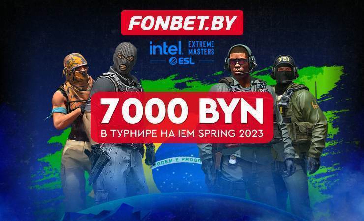Эксперты киберспорта здесь? Участвуй в гонке баллов на CS:GO IEM Spring 2023. 7000 BYN в турнире