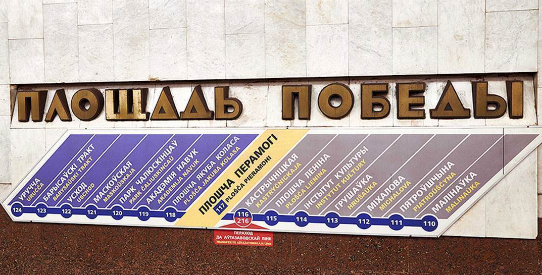 Белорусскую латинку убирают из географических названий