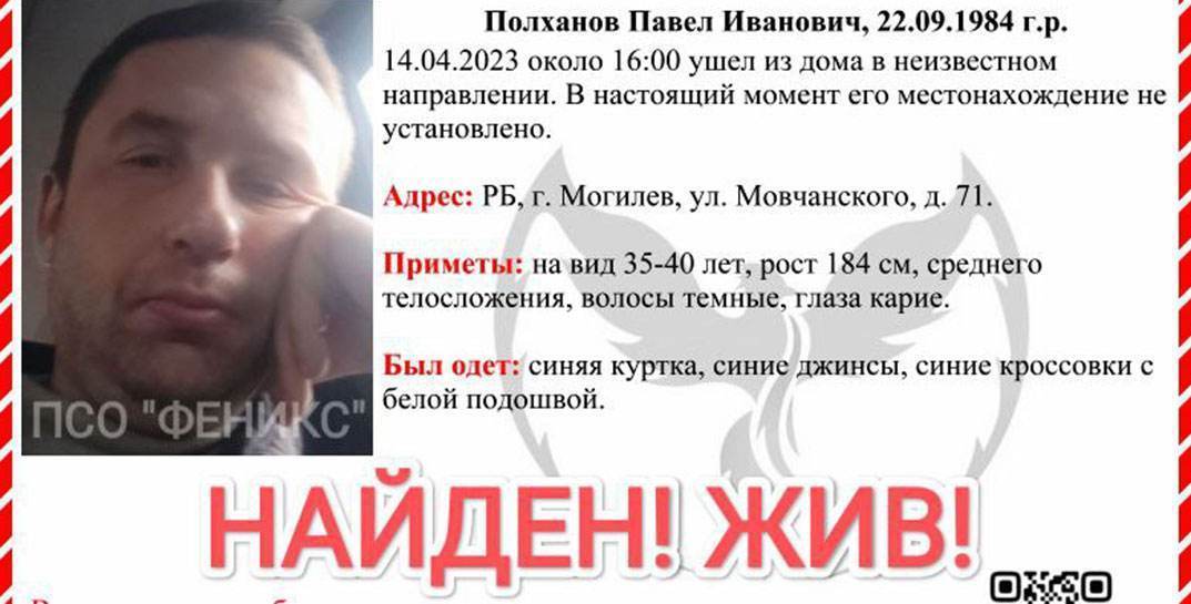 Могилевчанин, проживающий по улице Мовчанского, нашелся. Он жив!