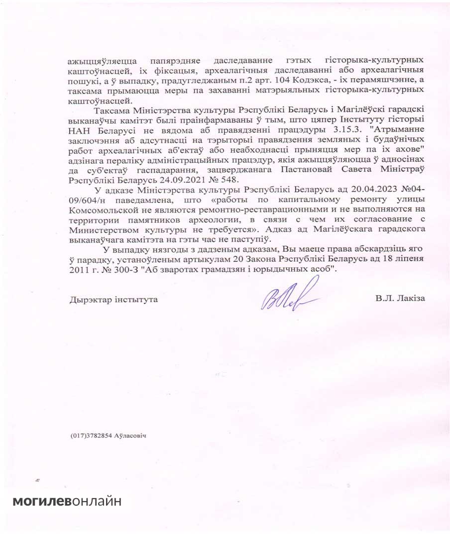 Ответ НАН Беларуси о законности работ на Комсомольской улице в Могилеве