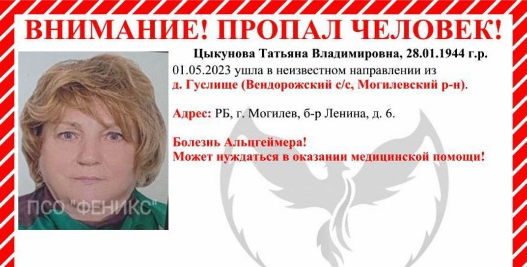 В Могилеве ищут женщину с болезнью Альцгеймера, которая ушла в неизвестном направлении и пропала