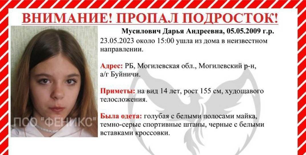 В Могилевском районе ищут 14-летнюю девочку, которая вчера днем ушла из дома и пропала. Посмотрите, может вы ее где-то видели