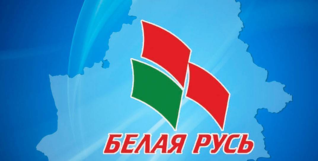 Минюст Беларуси зарегистрировал партию «Белая Русь»