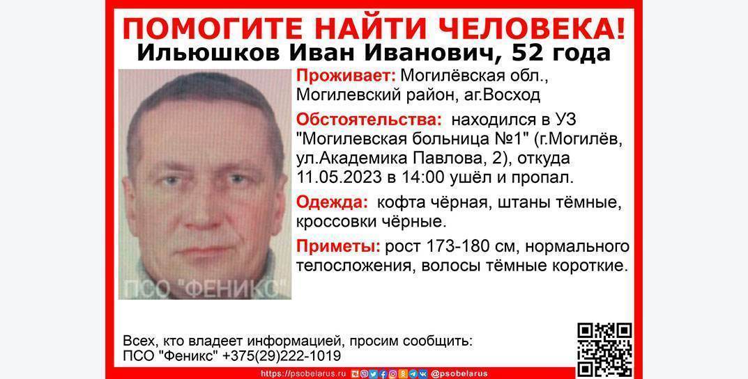 В Могилеве из больницы пропал мужчина, его разыскивают