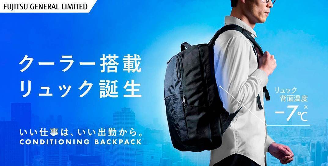 В Японии сделали рюкзак с кондиционером