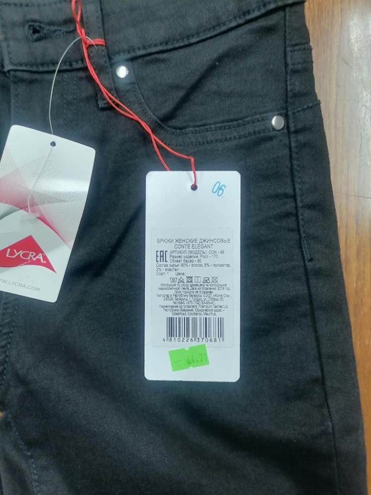 Несколько моделей джинсов «CONTE ELEGANT» запретили продавать в Беларуси