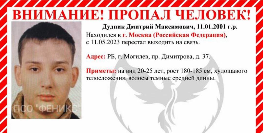 В России пропал 22-летний могилевчанин — он не выходит на связь уже три недели